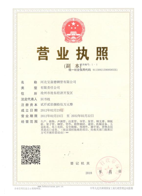 邯郸营业执照