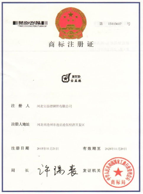 邯郸商标注册证
